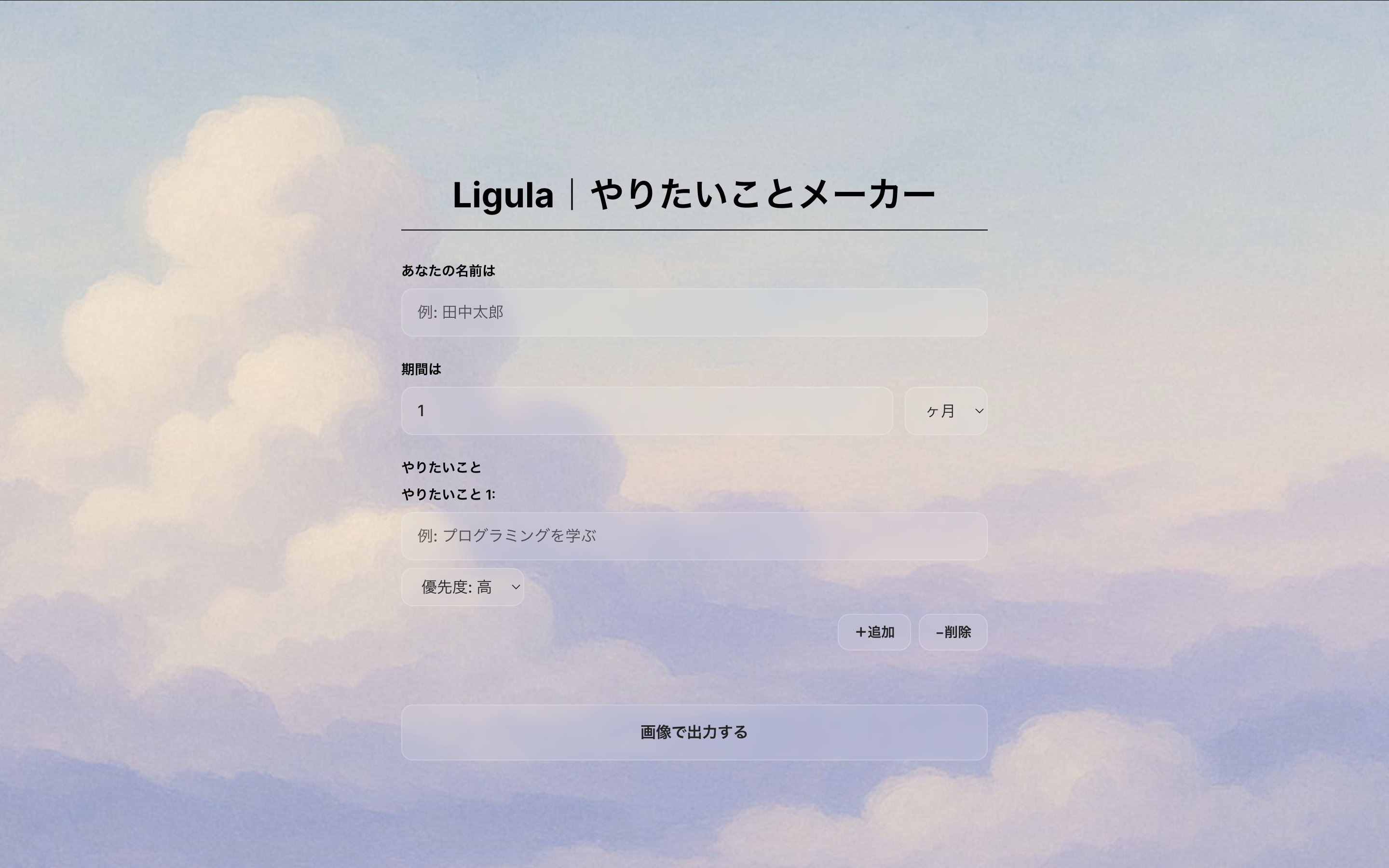 やりたいことメーカー