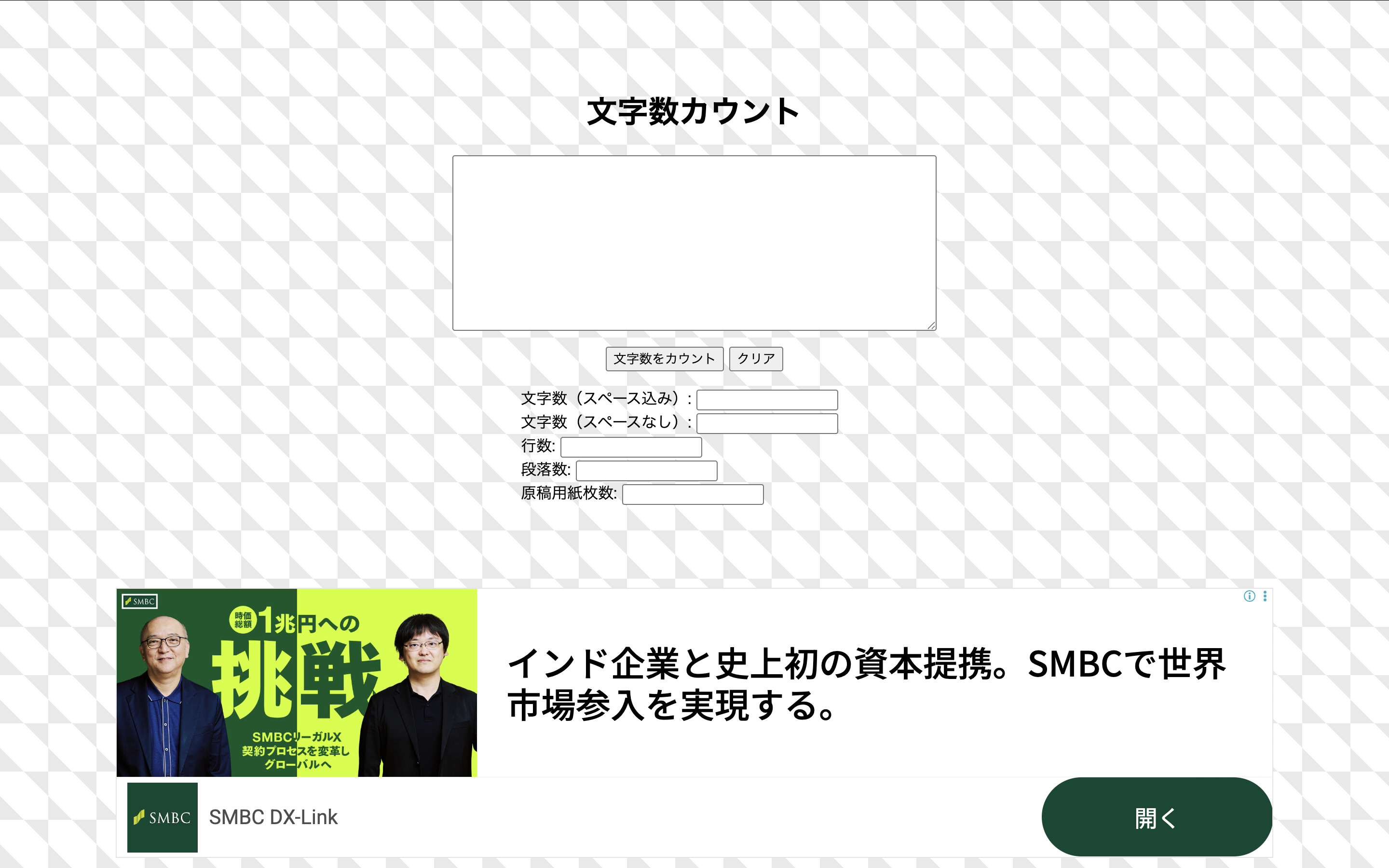 文字数カウント