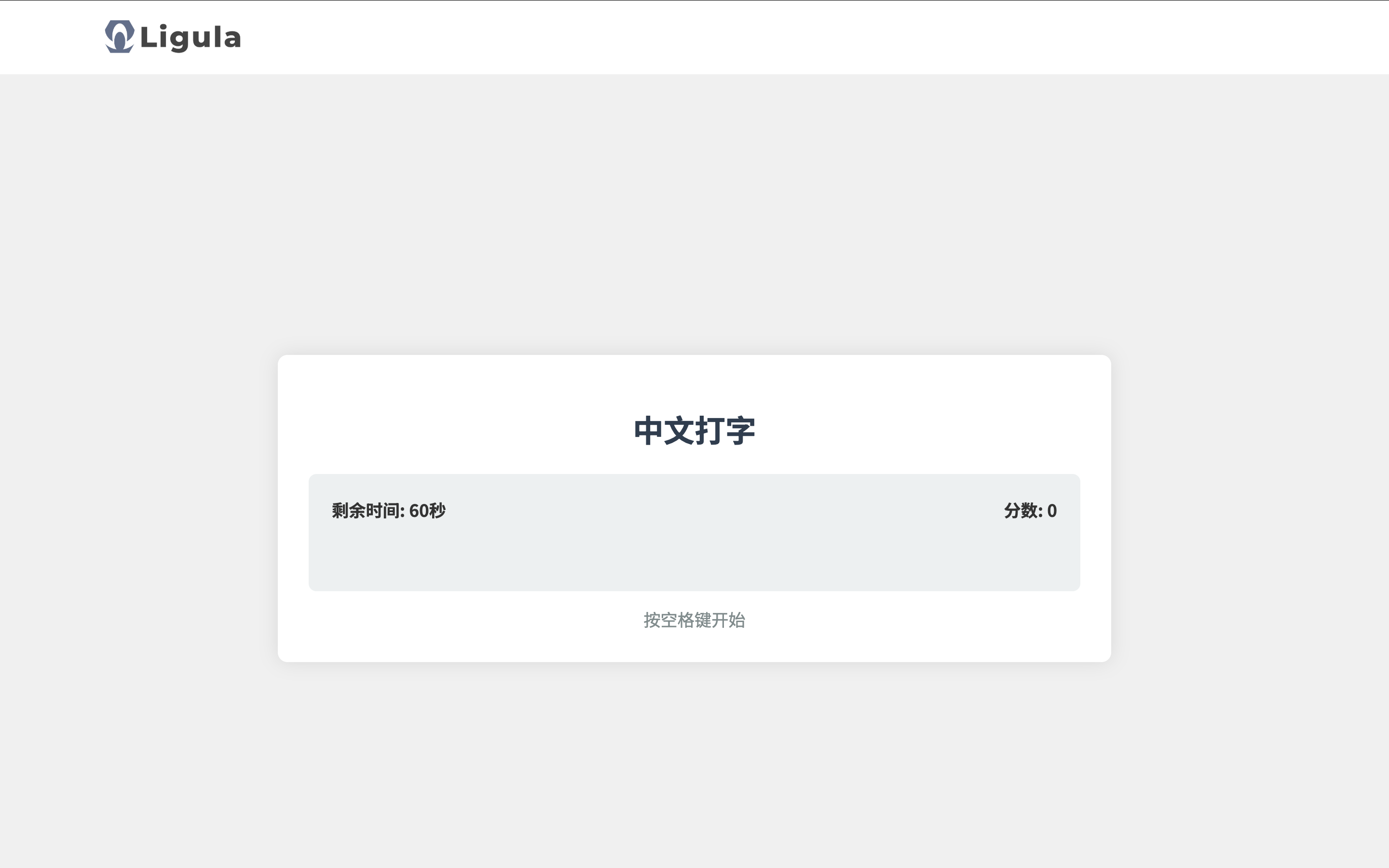 中文打字