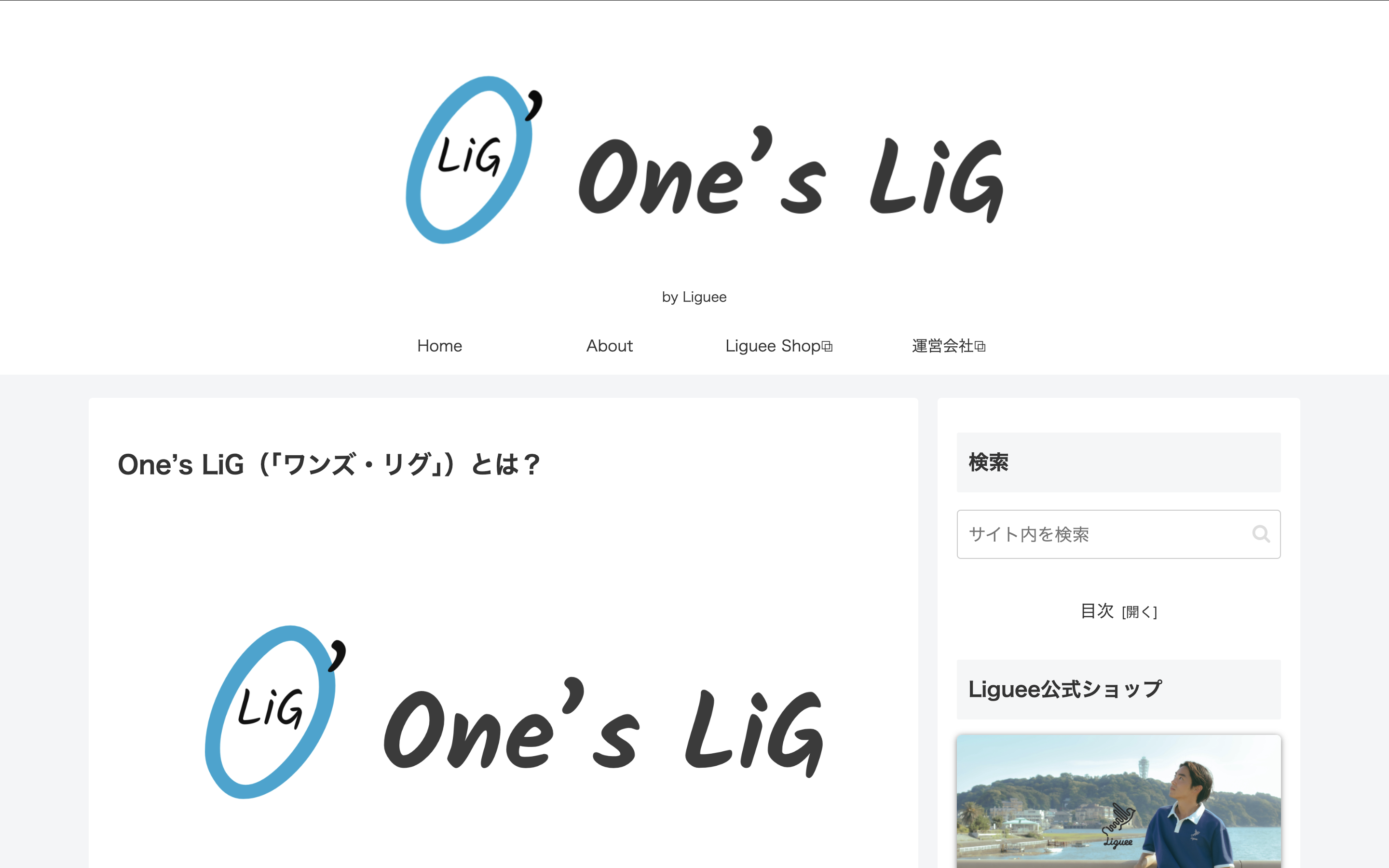 One's LiG(Webメディア)